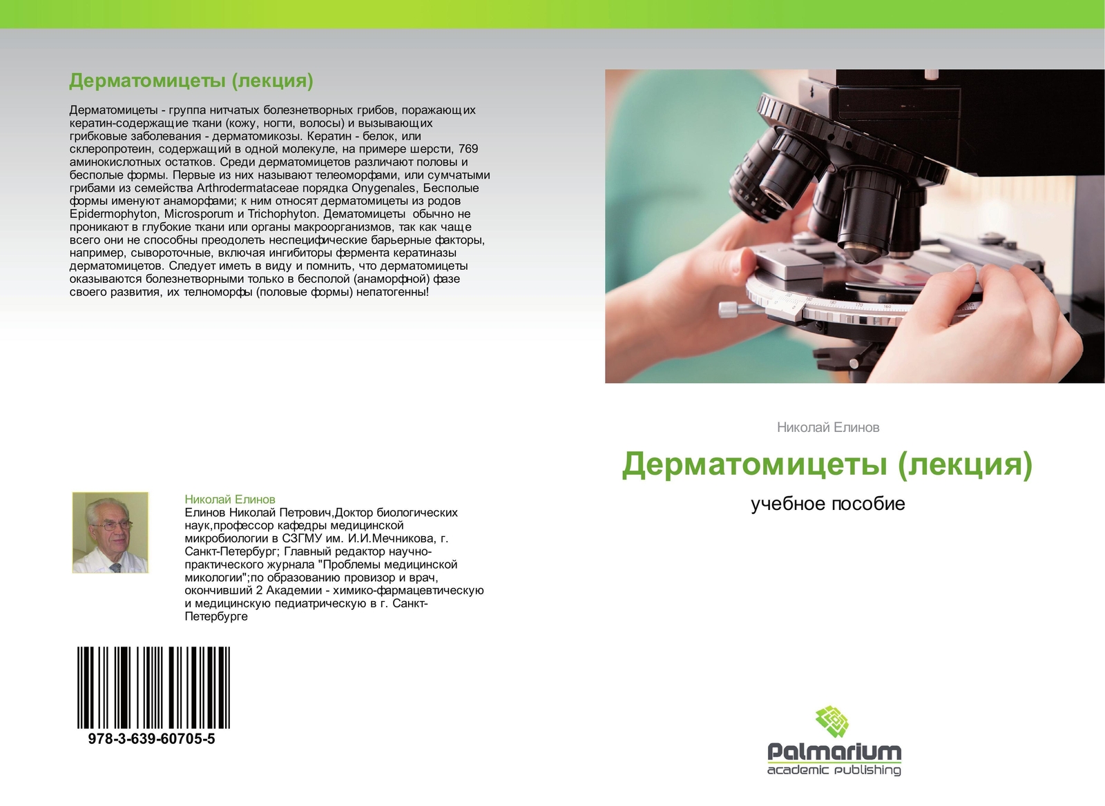 Thumbnail - Dermatomicety (lekciq) Uchebnoe Posobie Nikolaj Elinow Taschenbuch