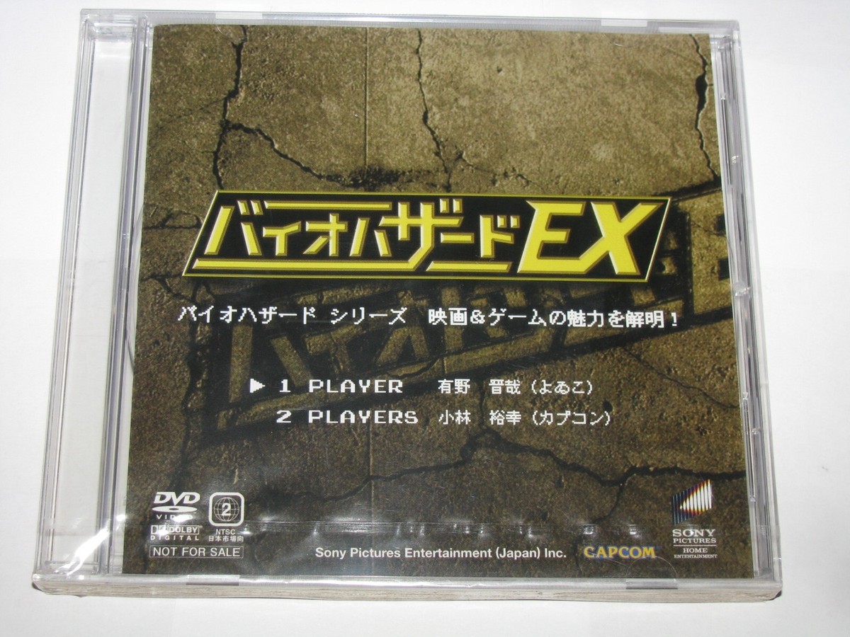 Biohazard EX Pre-Order DVD Resident Evil Japanese Japan Biohazard EX Pre-Order DVD Resident Evil Japanese Japan
