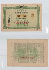 *9th Manchukuo Reserve Bond 10 Yuan1941China Japan Banknote[D1634]8b2