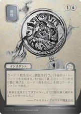 Deduce (JP Alternate Art) (Silver Scroll Foil) -Foil Near Mint MTG