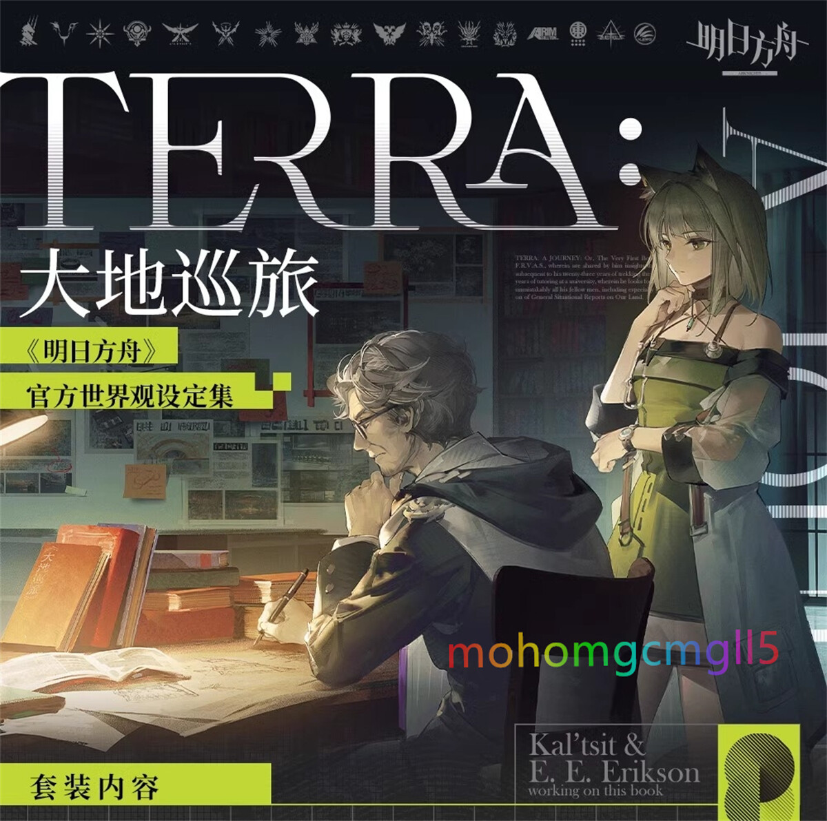 TERRA 大地を巡る旅 K. Erikson Official Arknights Terra: A Journey – Official Worldview Setting