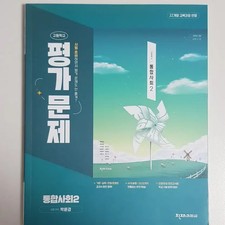 Unused 2022 Geumjeong Social Studies Practice Book by Cheonjae
