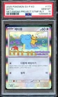 PSA 10 Ditto 173/SV-P Pikachu Lapras Korean Metamong Promo Japanese Pokemon Card