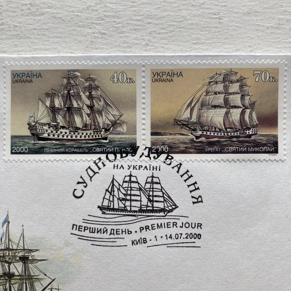 2000 Ukraine Stamp Celebrating Sailing Ships First Day Cover 7-14-2000 - Image 4 of 4
