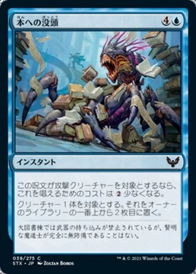MTG Magic STX Strixhaven - 1x JP EX 039 C Bury in Books