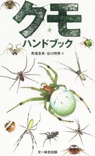 Spider Handbook Japan 100 Species Photo Guide Book Nature Wildlife Field Manual