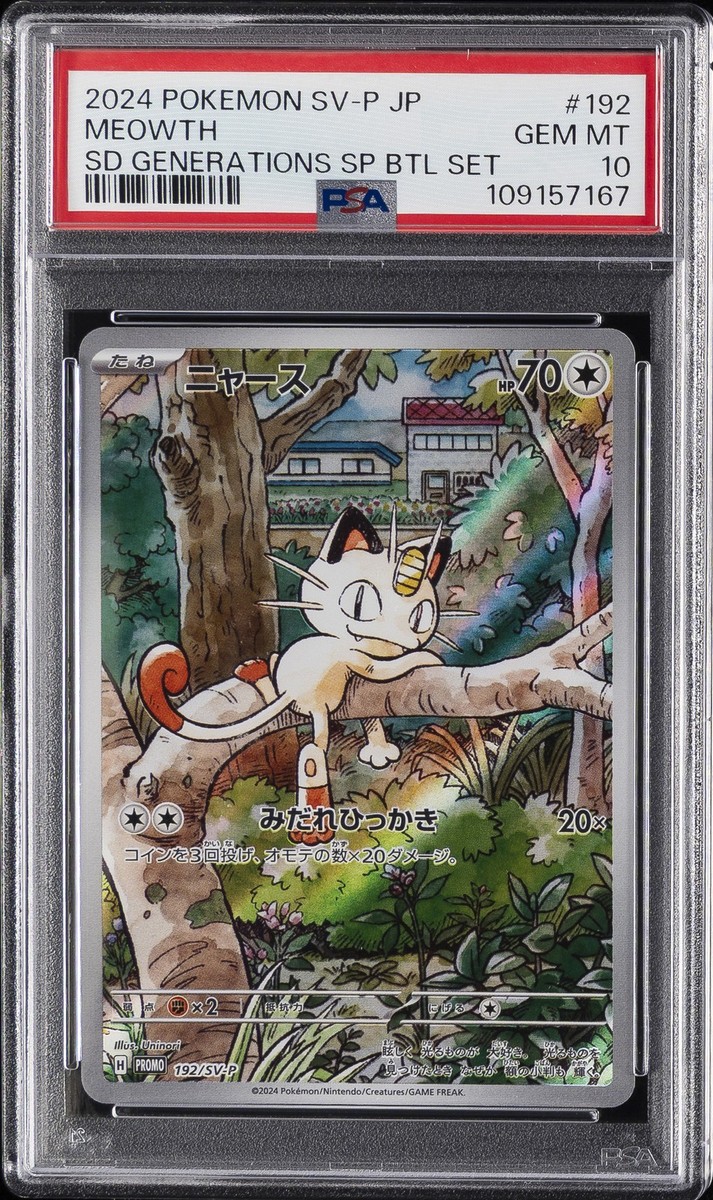 ピカチュウ192/sv-p 2024 POKEMON JAPANESE SV-P PROMO SPECIAL BATTLE SET #192 MEOWTH