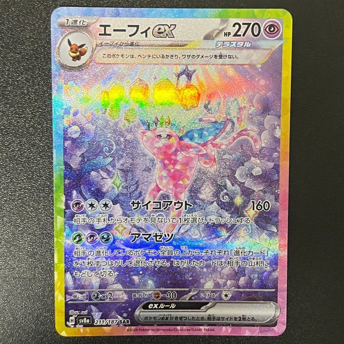 Pokémon Espeon ex 211/187 SAR Terastal Festival ex Japanese (Near