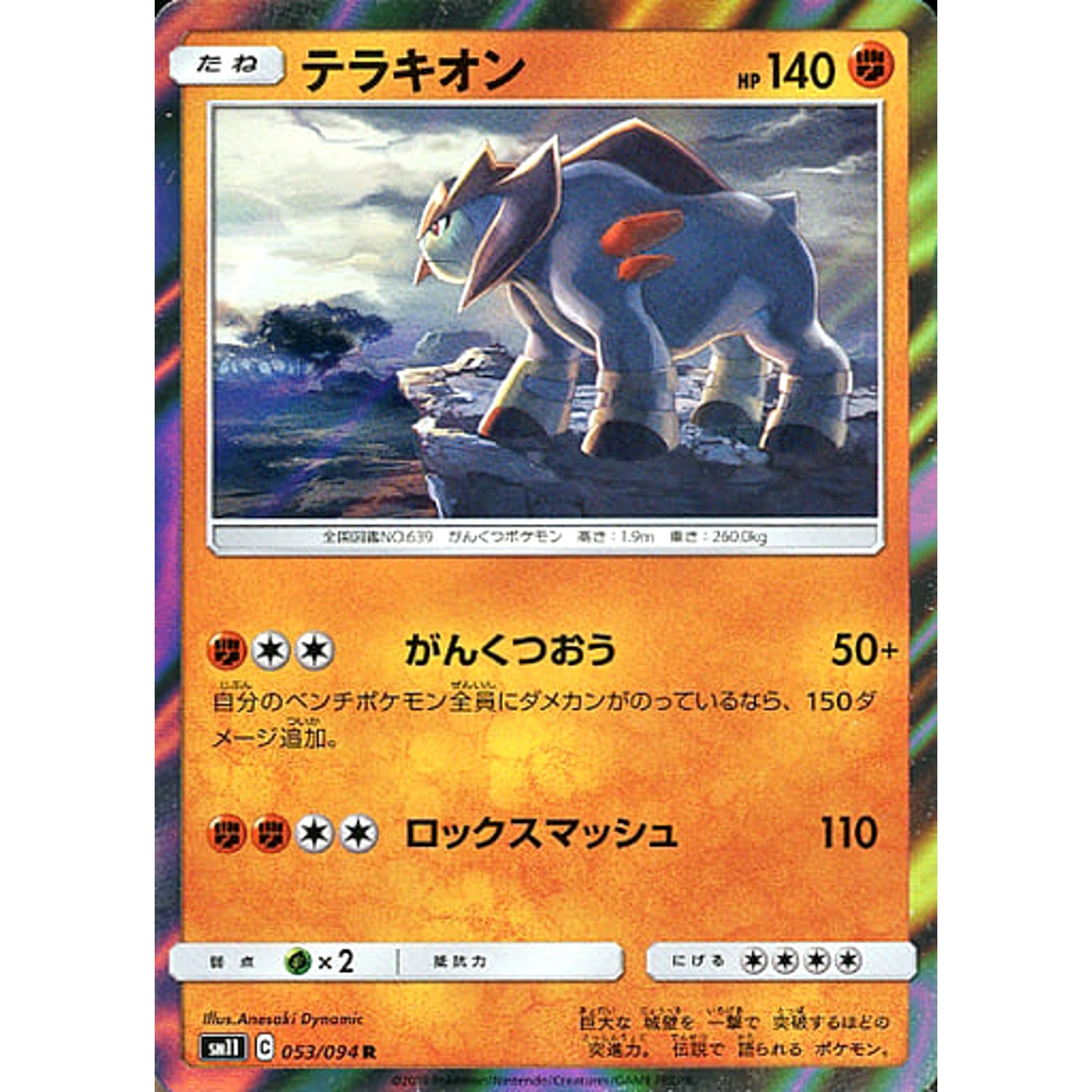 Terrakion Holo R 053/094 SM11 Miracle Twin Japanese Pokemon Card