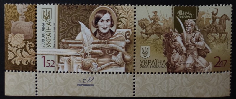 UKRAINE. 2008 NIKOLAI GOGOL 1809-1852. WRITER, PLAYWRIGHT. PAIR. LOT IN GERMANY