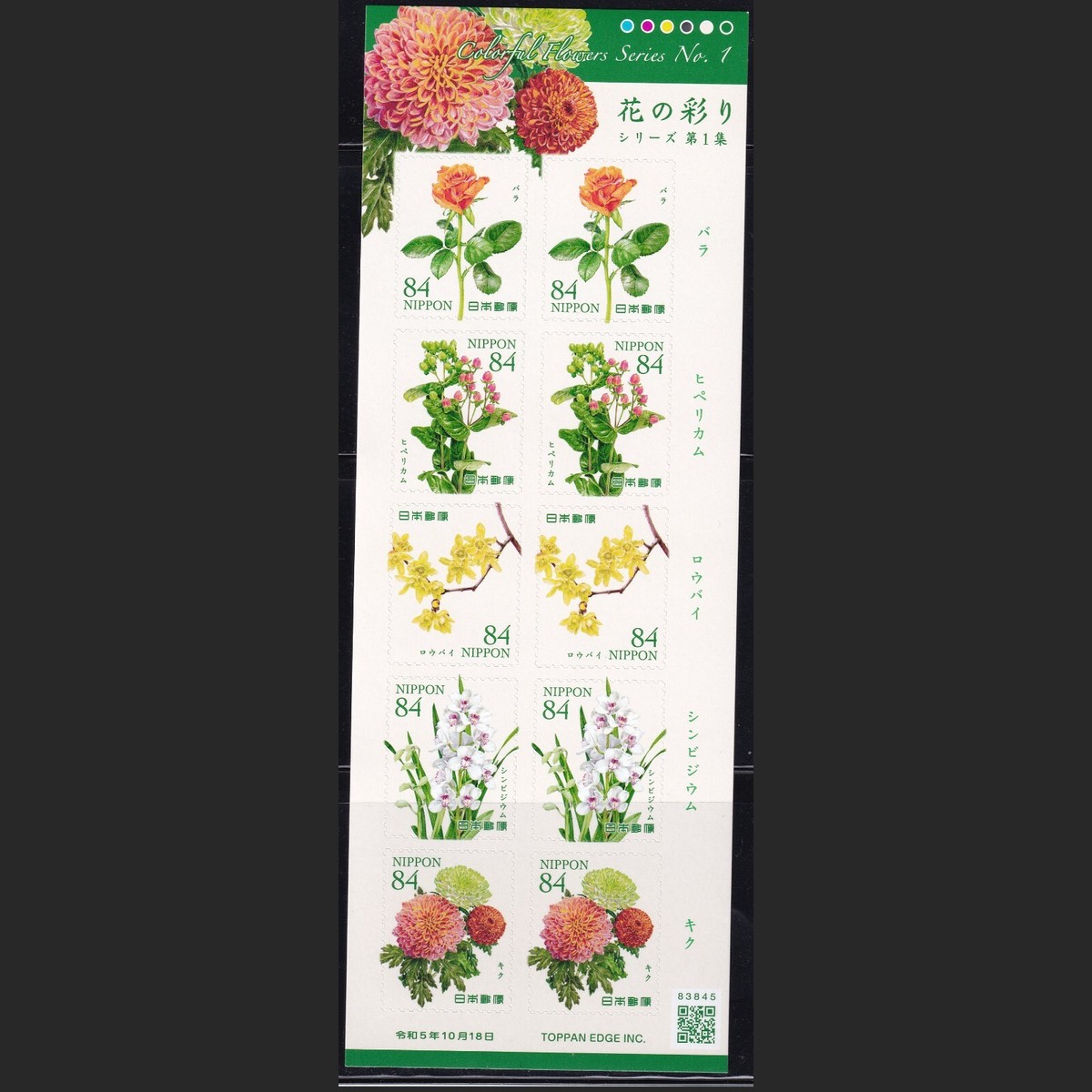ja1766) Japan 2023 colorful flowers No.1 84y MNH | eBay