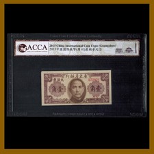 China 10 Cents, 1949 P-S2454 Anniv. of International Coin Expo Guangzhou ACCA