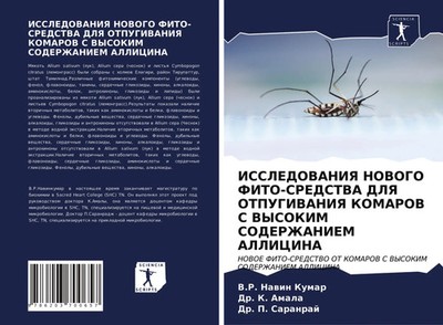V. R. Nawin Kumar (u. a.) | ISSLEDOVANIYa NOVOGO FITO-SREDSTVA DLYa...