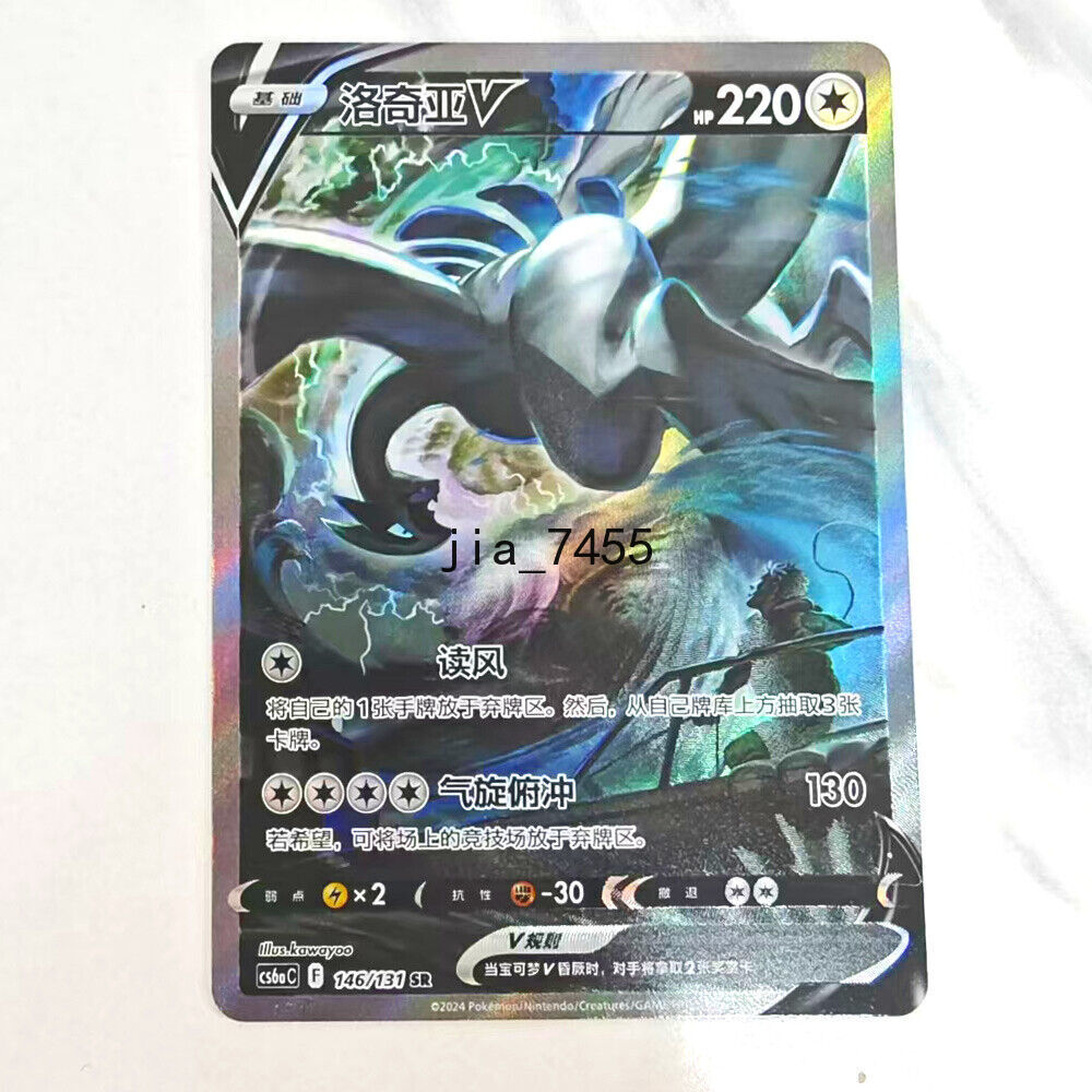 Pokemon TCG S-Chinese Card Lugia V 146/131 CS6aC SR Holo Alt