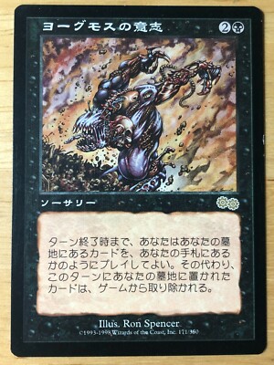 Will Yawgmoth's ヨーグモスの意志 MTG 日本語版 P2025060512-MTG