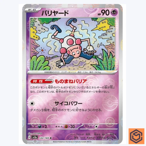 Mr. Mime R 122/165 REVERSE HOLO Pokemon Card 151 SV2a Japanese Monster Ball NM
