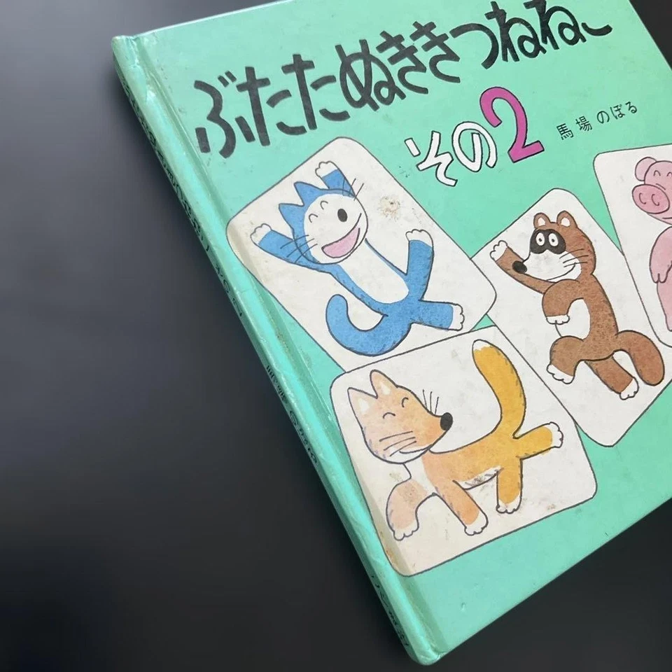 Butatanuki Fox Cat Part 2 Noboru Baba - Image 2 of 4