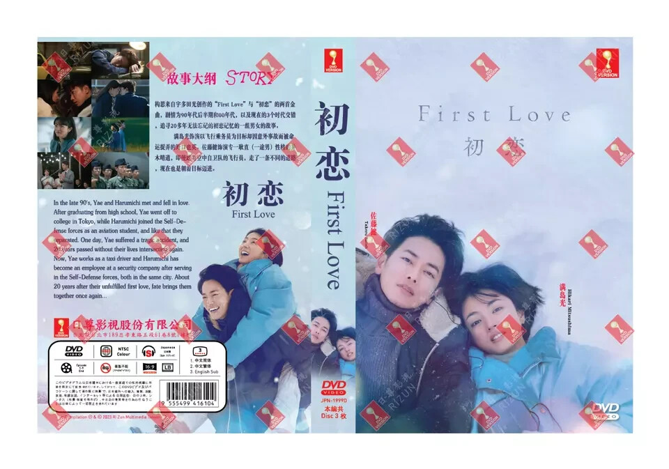 Japanese Drama DVD First Love Eps 1-9 End Complete Series Box Set