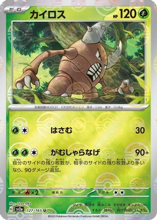 Pinsir (Poke Ball Pattern) 127/165 Holo Korean SV2a: Pokemon Card 151 NM