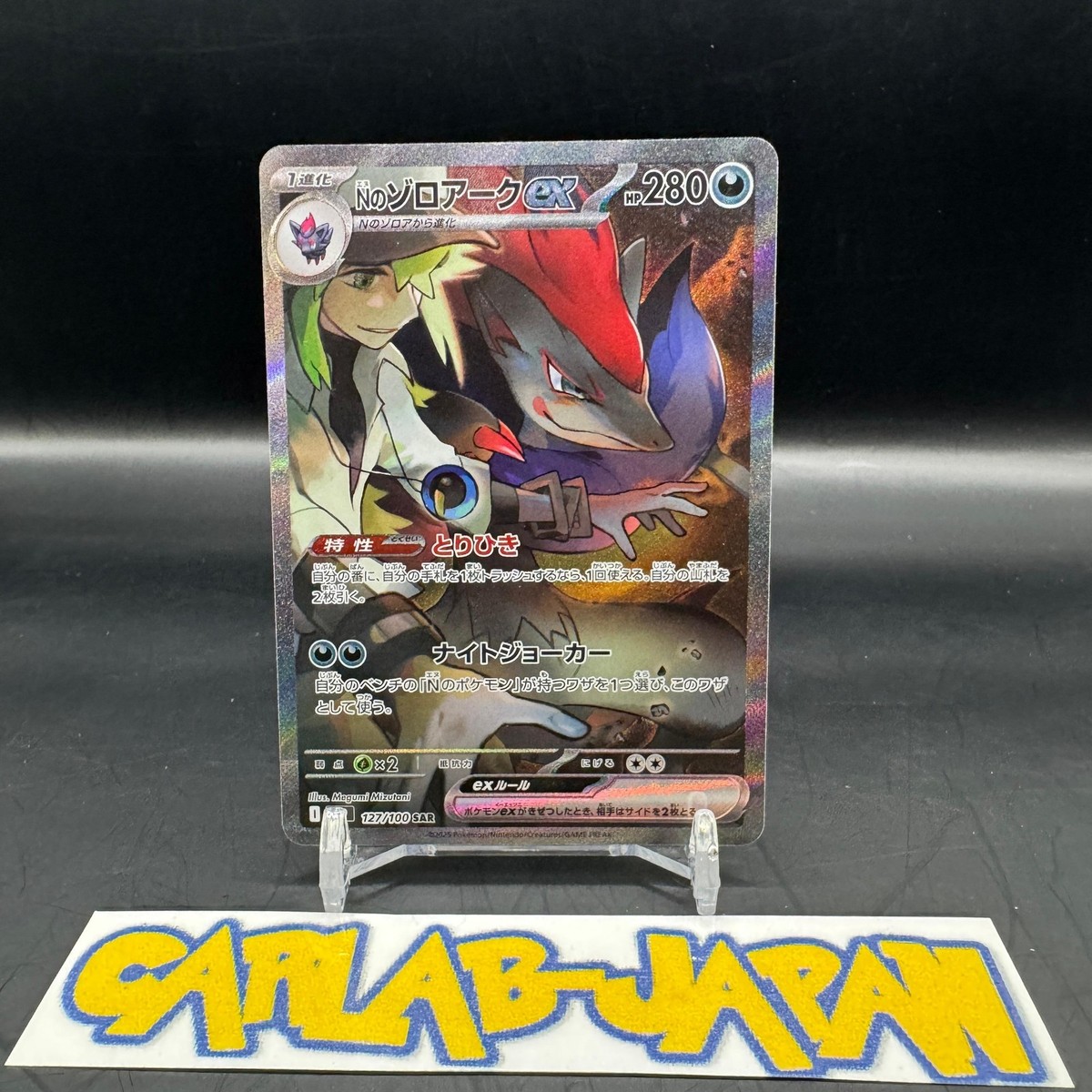 N's Zoroark ex SAR 127/100 sv9 Battle Partners Pokemon card N's Zoroark ex SAR 127/100 sv9 Battle Partners Pokemon card