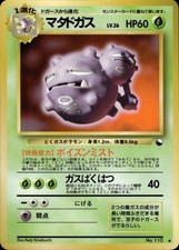 Weezing NO. 110 Glossy Uncommon Vending Series 3 Pokemon Japanese LP A2