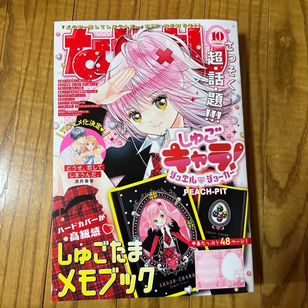 少女漫画 DELUXE GALLERY Nakayosi Original 1979 DELUXE GALLERY Nakayosi Original 1979 少女漫画 DELUXE GALLERY