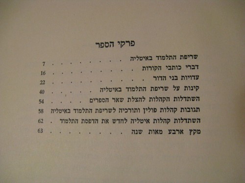 Sereifat Hatalmud B'Italia Abraham Yaari 1953 שריפת התלמוד באיטליה אברהם יערי - Picture 2 of 7