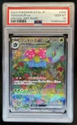 2023 Pokemon SV 151 JP Venusaur ex Special Art Rare #200/165 PSA 10