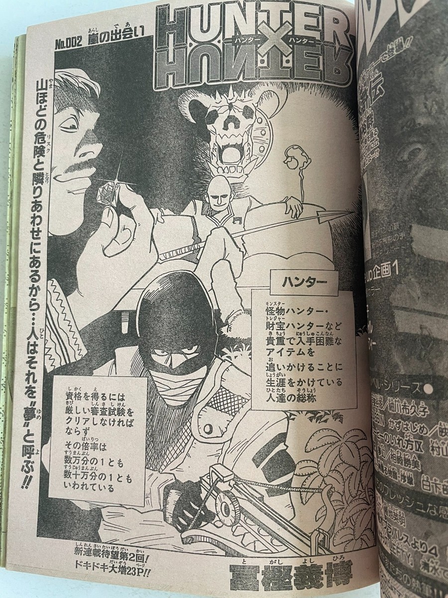 Weekly Shonen Jump 1998 No. 15 HUNTER X HUNTER 1st Appearance