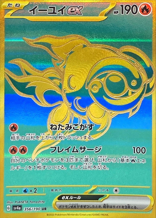 356-190-SV4A-B - Pokemon Card - Japanese - Chi-Yu ex - UR | eBay 356-190-SV4A-B - Pokemon Card - Japanese - Chi-Yu ex - UR | eBay