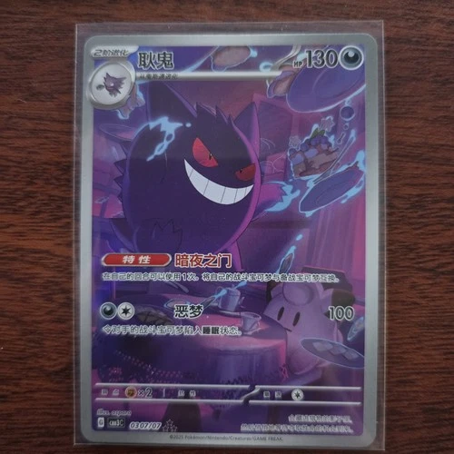 Gengar #307 Pokemon Chinese Gem Pack 3 Full Art