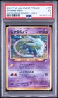 2001 SHINING MEW 151 HOLOFOIL PROMO COROCORO COMICS POKEMON JAPANESE PSA 5