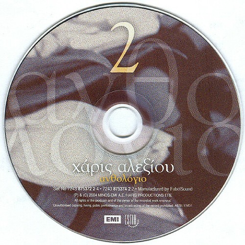 ALEXIOU HARIS - ANTHOLOGIO - 2CD Compilation DELUXE BOOKLET BOX SET SEALED NEW* - Picture 7 of 7