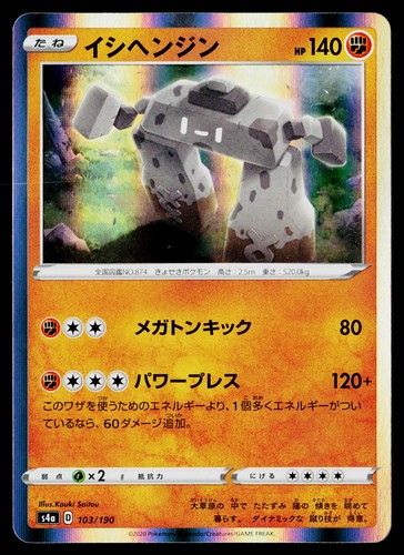 Pokemon Stonjourner #103/190 S4a: Shiny Star V