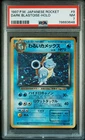 Dark Blastoise-Holo Pokemon Japanese Rocket 9 NM PSA 7