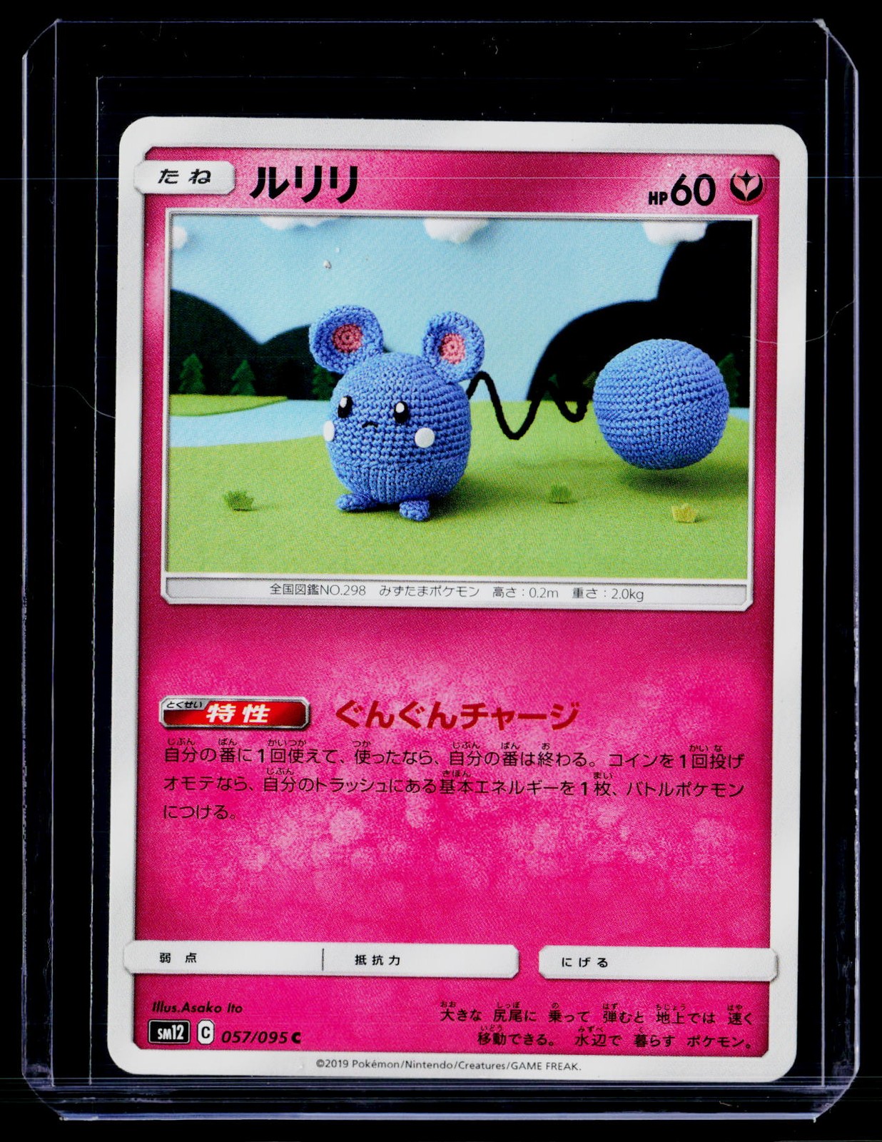 SM12: Alter Genesis #057/095 Azurill P41