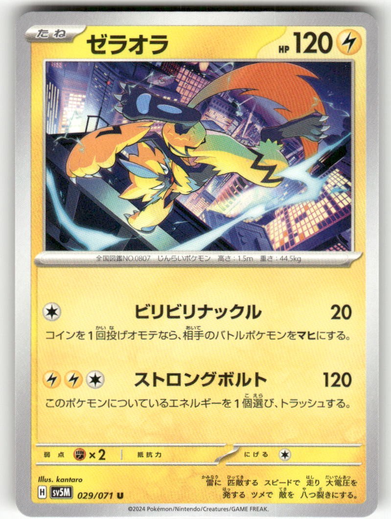 Zeraora 029/071 Uncommon Cyber Judge Pokemon Japanese Near Mint