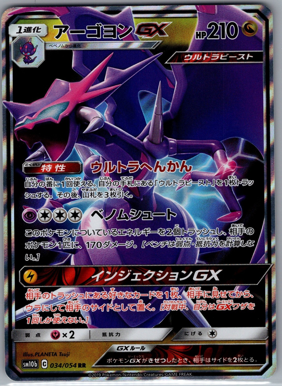 Naganadel GX 034/054 RR - [JP] Pokemon SM10b: Sky Legend - Double Rare Holo (NM)