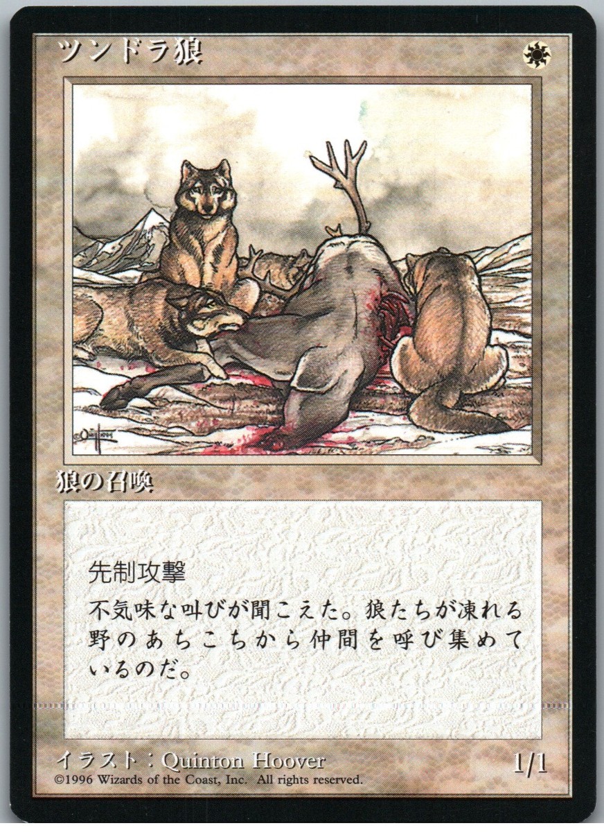 Tundra Wolves | MtG Magic Fourth Ed FBB (Foreign Black