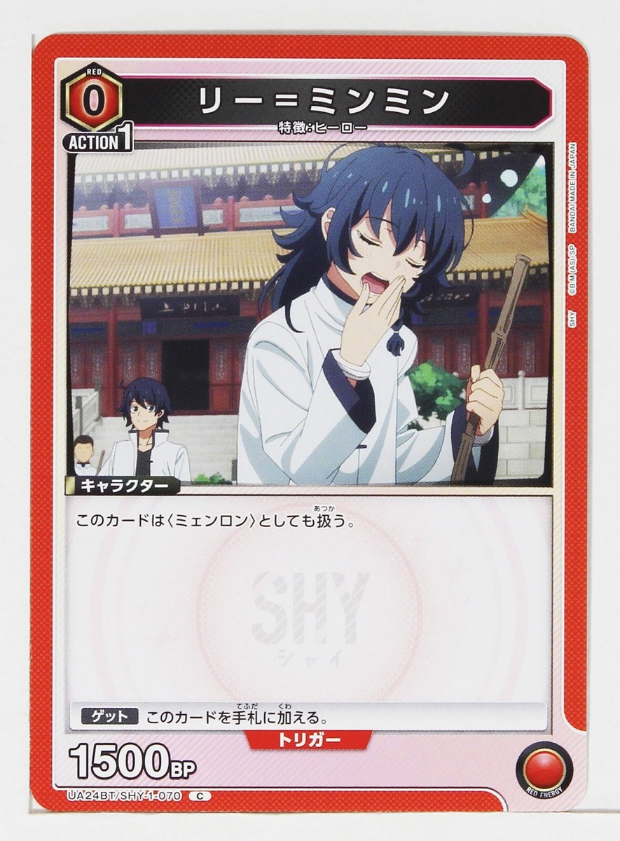 Ming Ming Li - Mian Long (C) SHY-1-070 - Shy Union Arena Trading