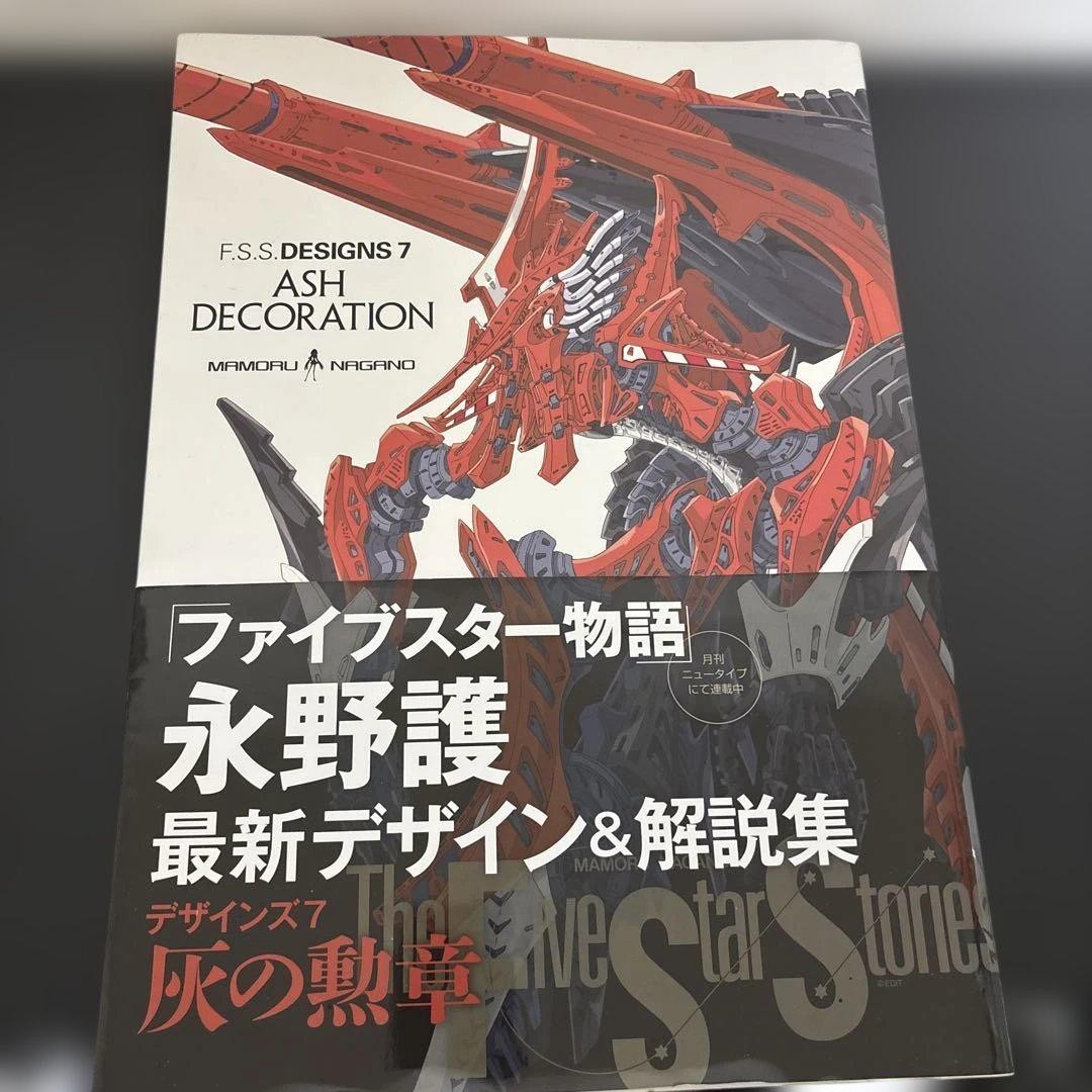 【初版】F.S.S. DESIGNS 7 ASH DECORATION s-l400.jpg