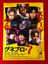 Brand New "Genepro 7"  2023 Japan Movie Flyer