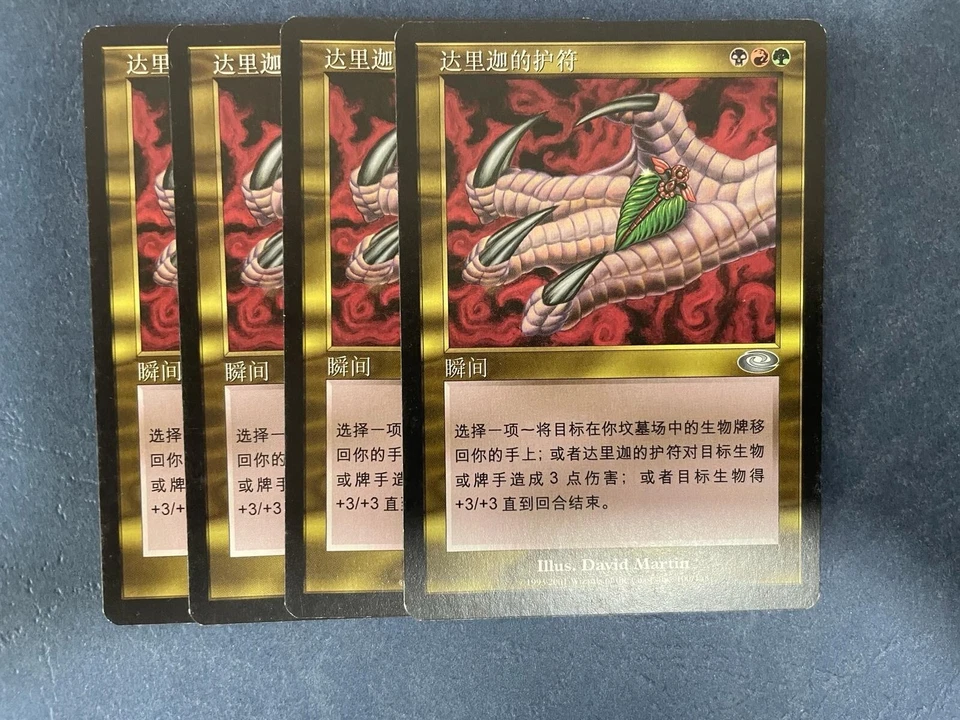 MTG 4X CHINESE PLANESHIFT DARIGAAZ'S CHARM NM MAGIC THE GATHERING UNCOMMON - Image 2 of 4