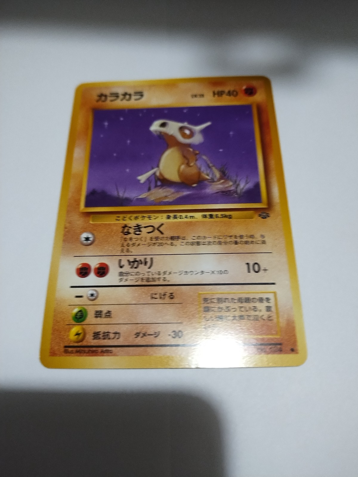 Mint 1997 Pokemon Jungle Cubone #NO. 104 Japanese