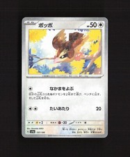 Pidgey [Reverse Holo] #137 Prices | Pokemon Japanese Shiny