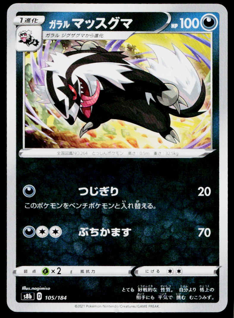 Galarian Linoone 105/184 VMAX Climax Pokemon Japanese Near Mint