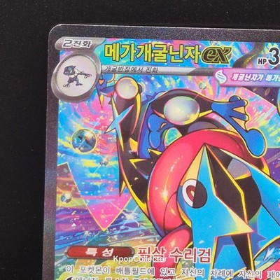 Mega Greninja ex SAR 114/083 M4 Ninja Spinner Pokemon Card Korean