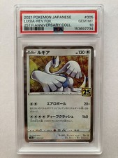 Lugia [Reverse Holo] #5 Prices | Pokemon Japanese 25th Anniversary