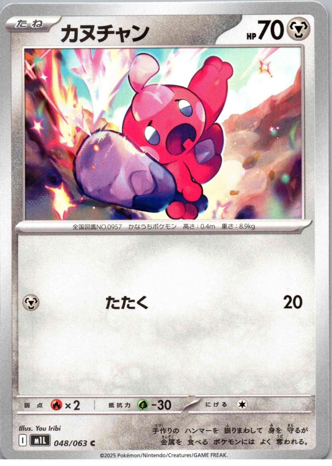 Tinkatink - Common - m1L: Mega Brave - 048/063 - NM - Normal Jpn
