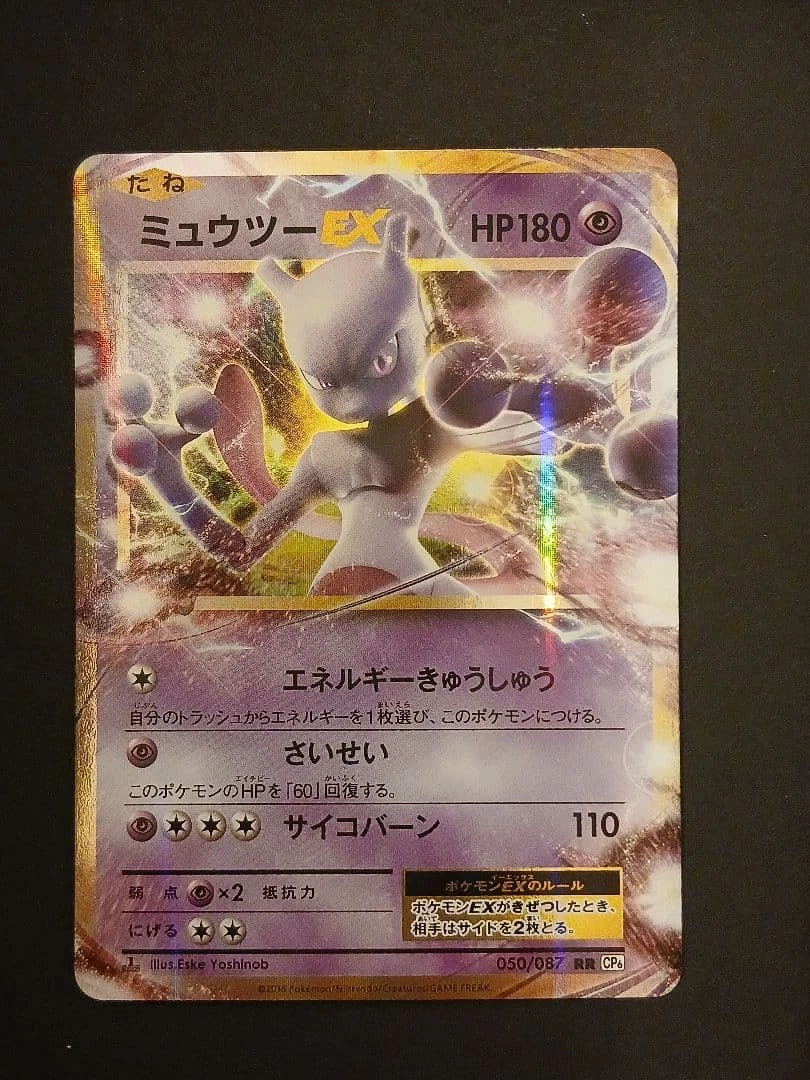 Mewtwo ex 050/087 Cp6: Expansion Pack 20th Anniversary for sale | eBay